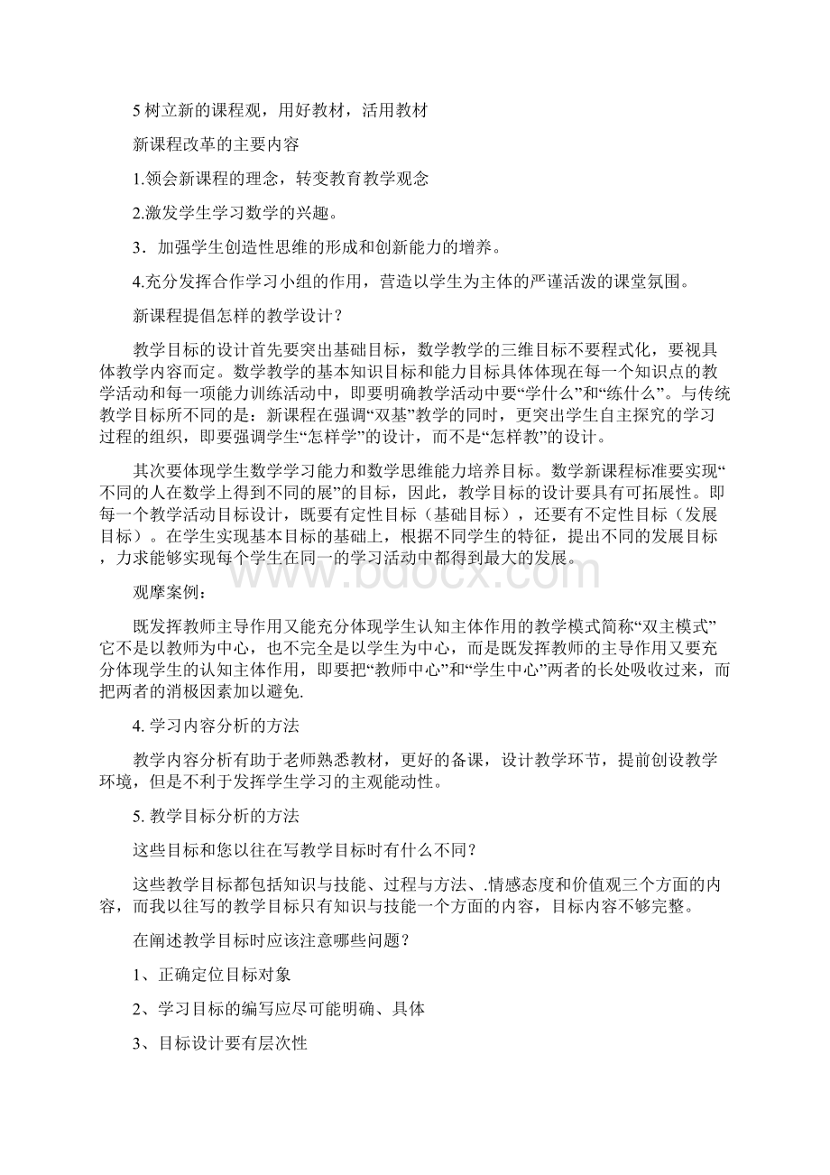 国培计划中小学教师教育技术能力培训答案模块2Word文件下载.docx_第2页