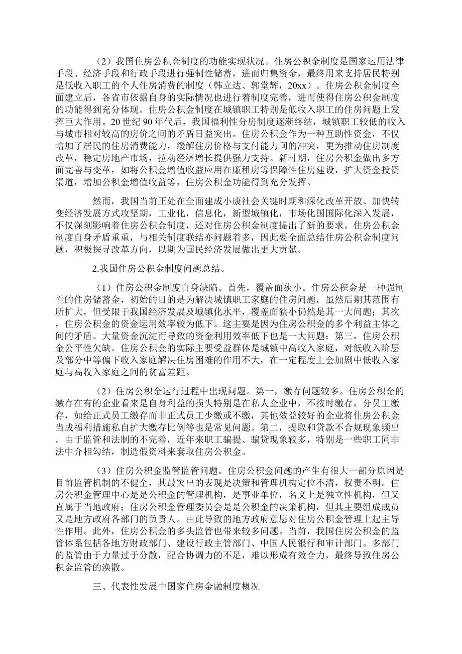 代表性发展中国家住房金融制度概况论文.docx_第2页