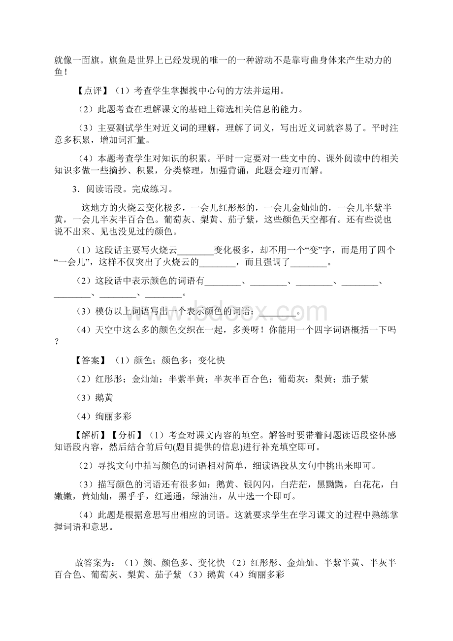 新版部编三年级下册语文课外阅读练习题精选含答案.docx_第3页