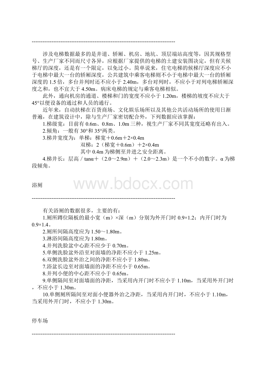 建筑尺寸Word格式文档下载.docx_第3页