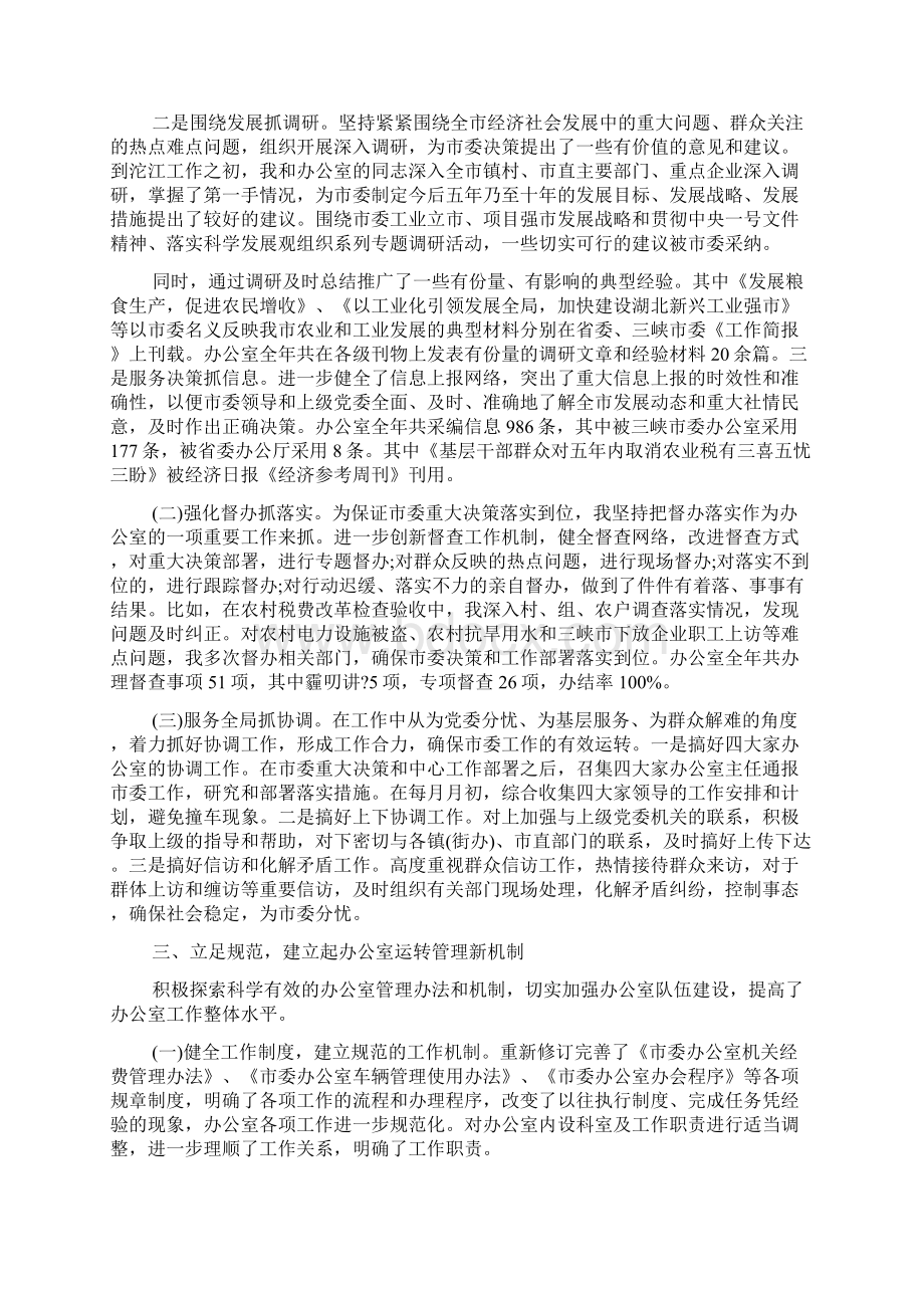 办公室年终述职报告范文精选.docx_第2页