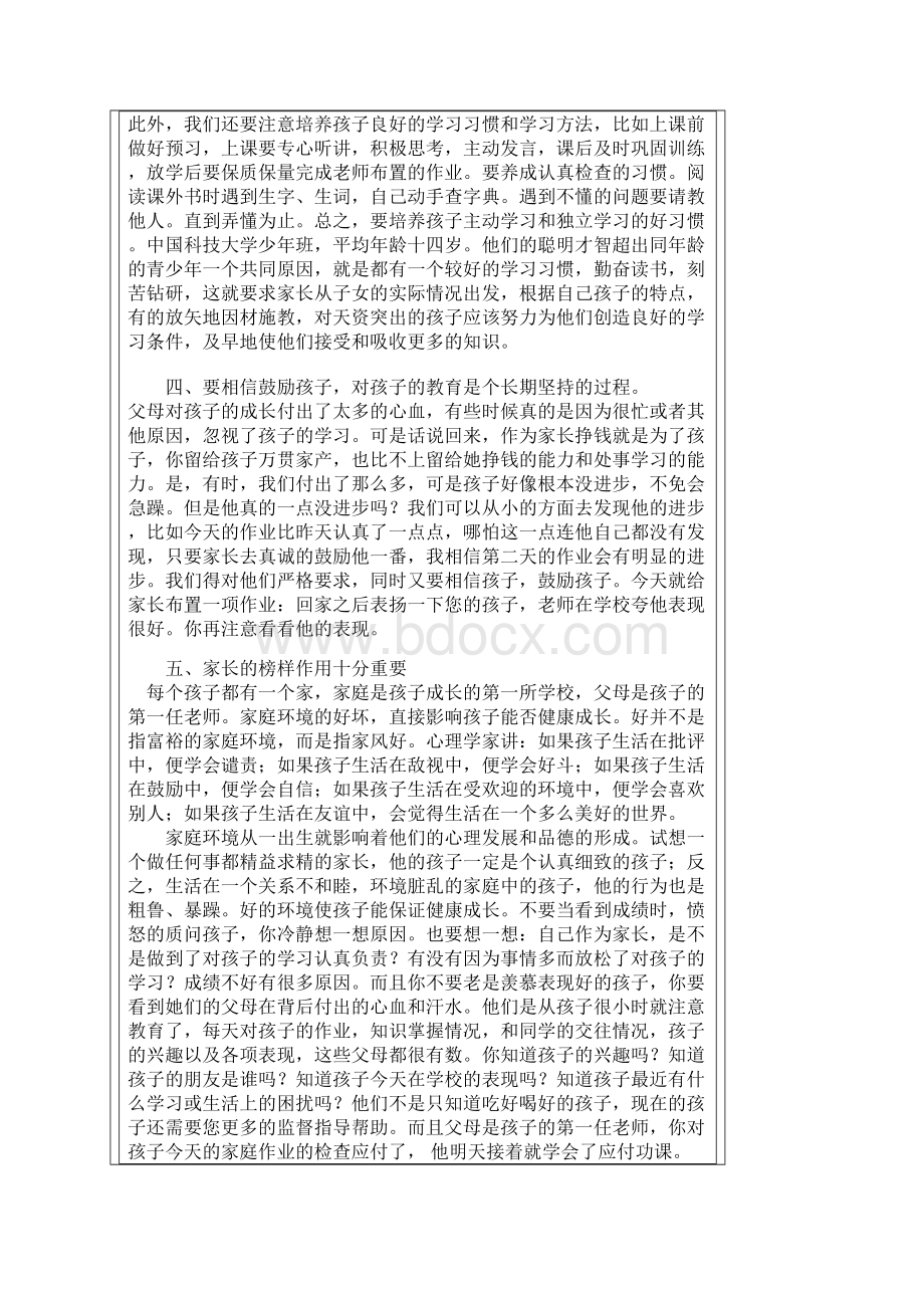 家长会教师发言稿.docx_第3页