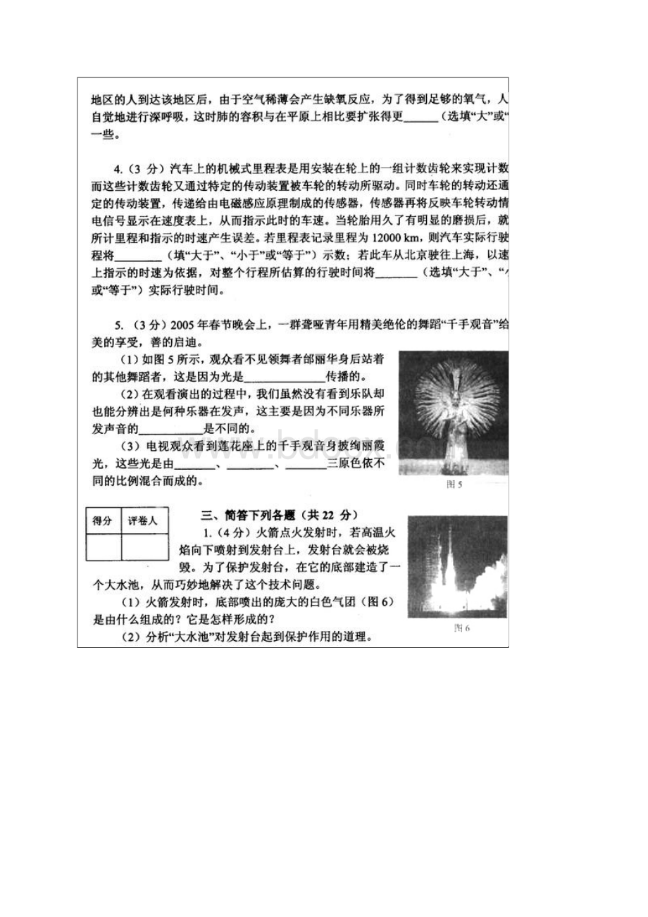 第十六届全国初中应用物理知识竞赛试题Word文件下载.docx_第3页