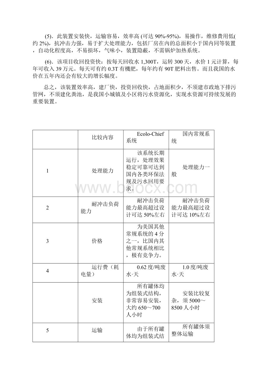 环保商业可行性报告.docx_第2页