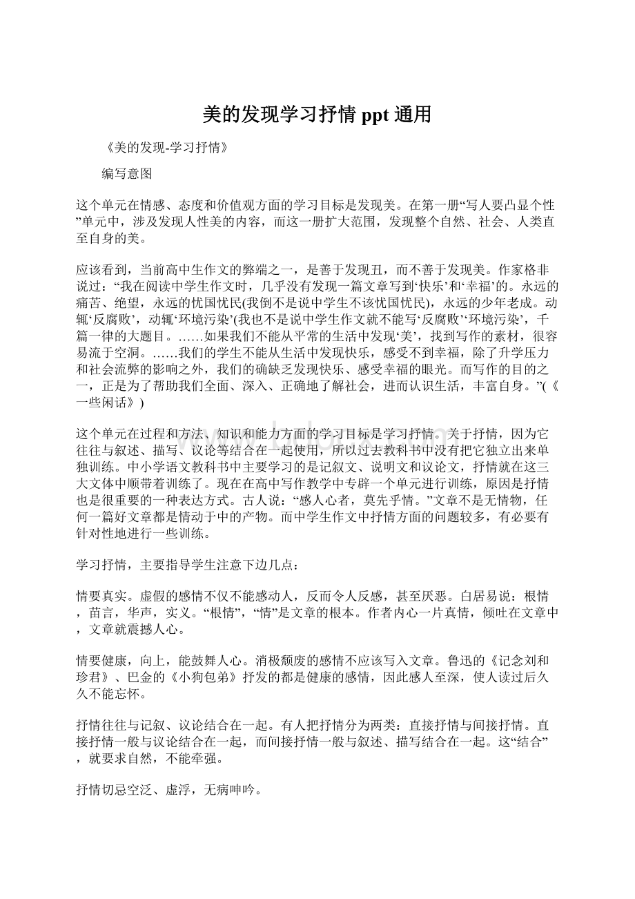 美的发现学习抒情ppt 通用.docx_第1页