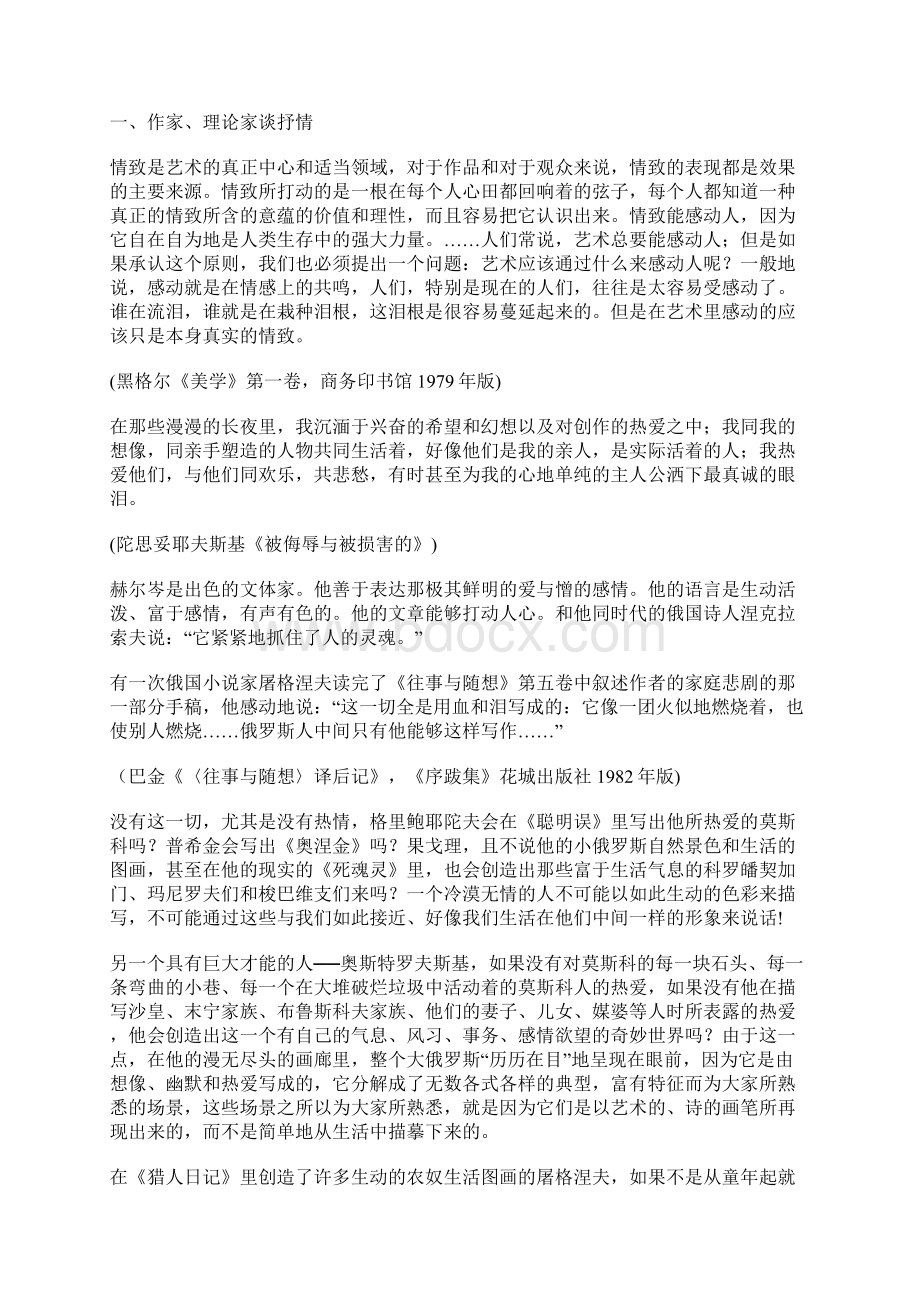 美的发现学习抒情ppt 通用.docx_第3页