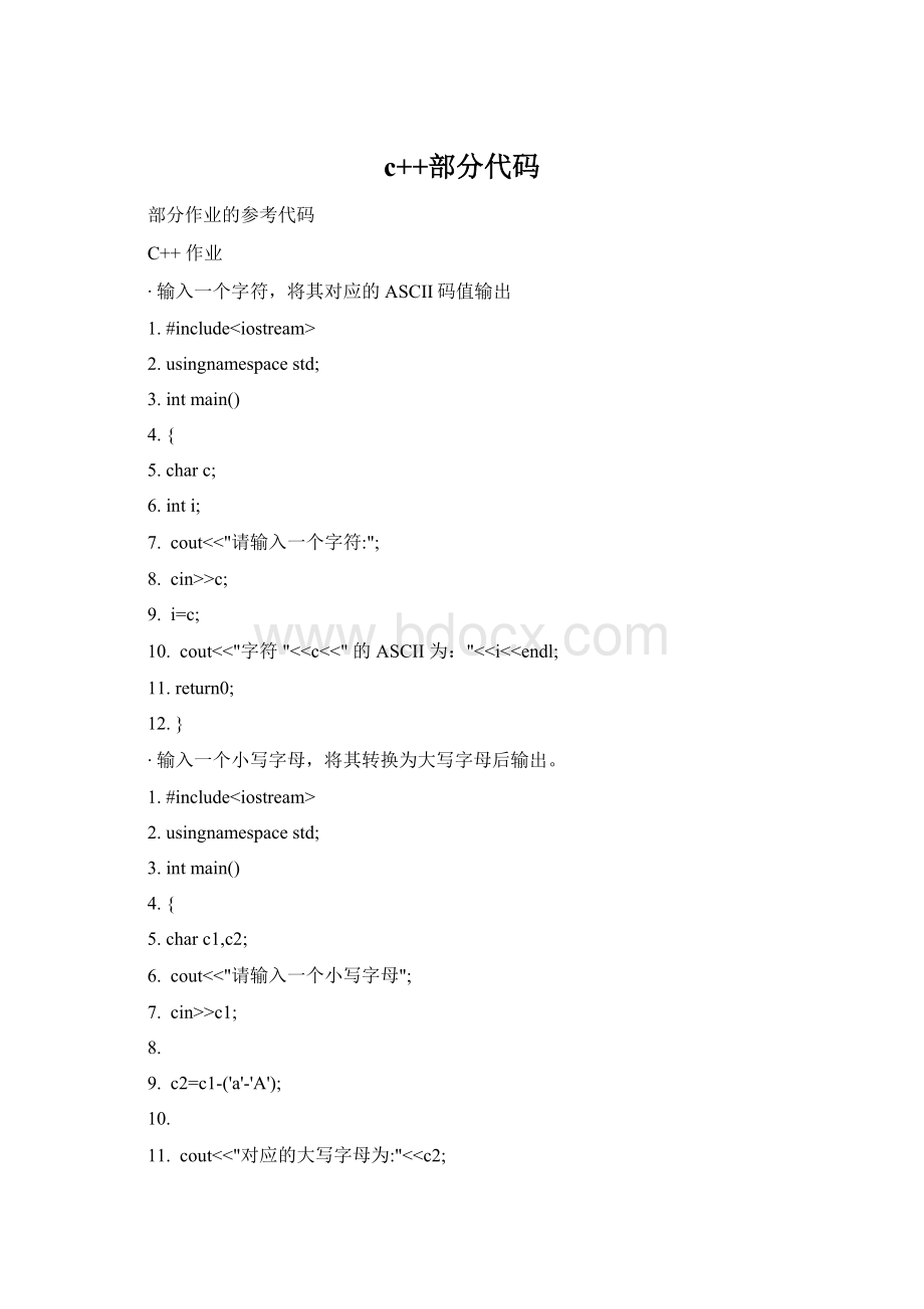 c++部分代码.docx_第1页