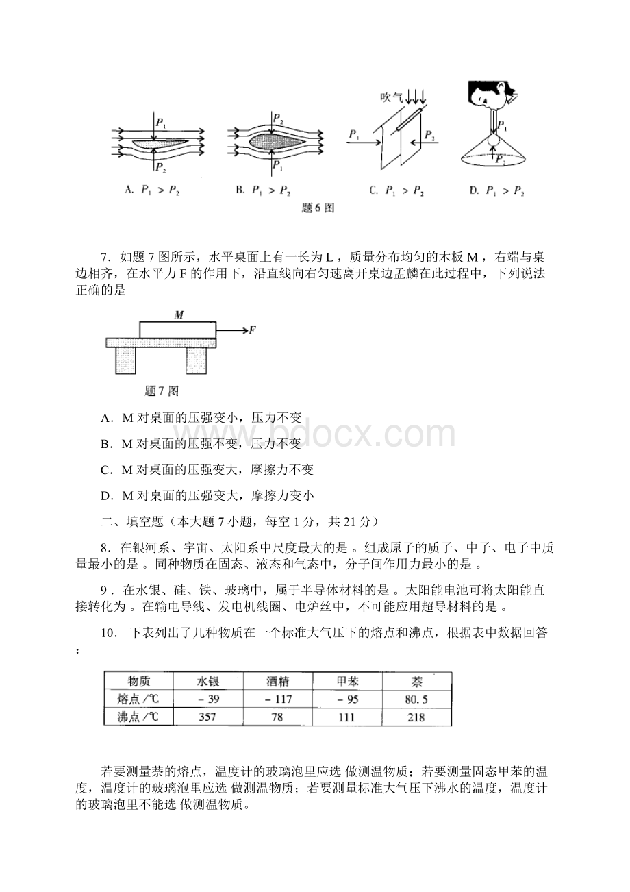 广东省物理中考试题Word文档下载推荐.docx_第2页