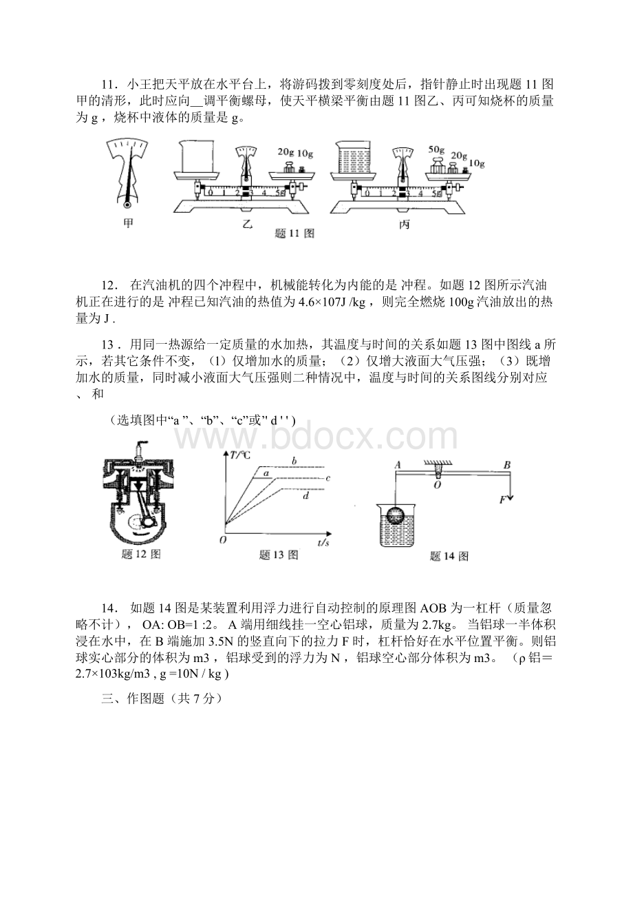 广东省物理中考试题Word文档下载推荐.docx_第3页