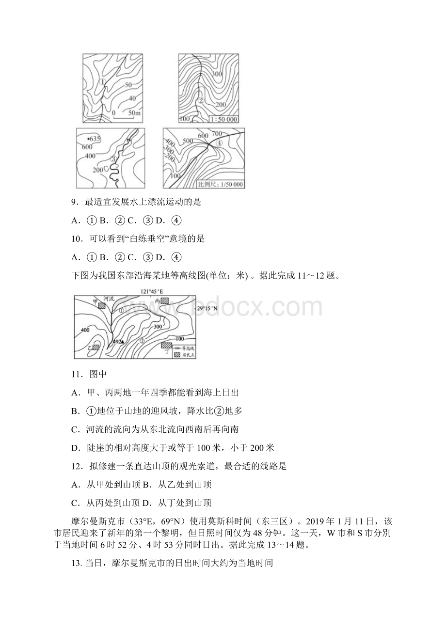 山东省日照市五莲县届高三模块诊断性测试地理试题 Word版含答案.docx_第3页