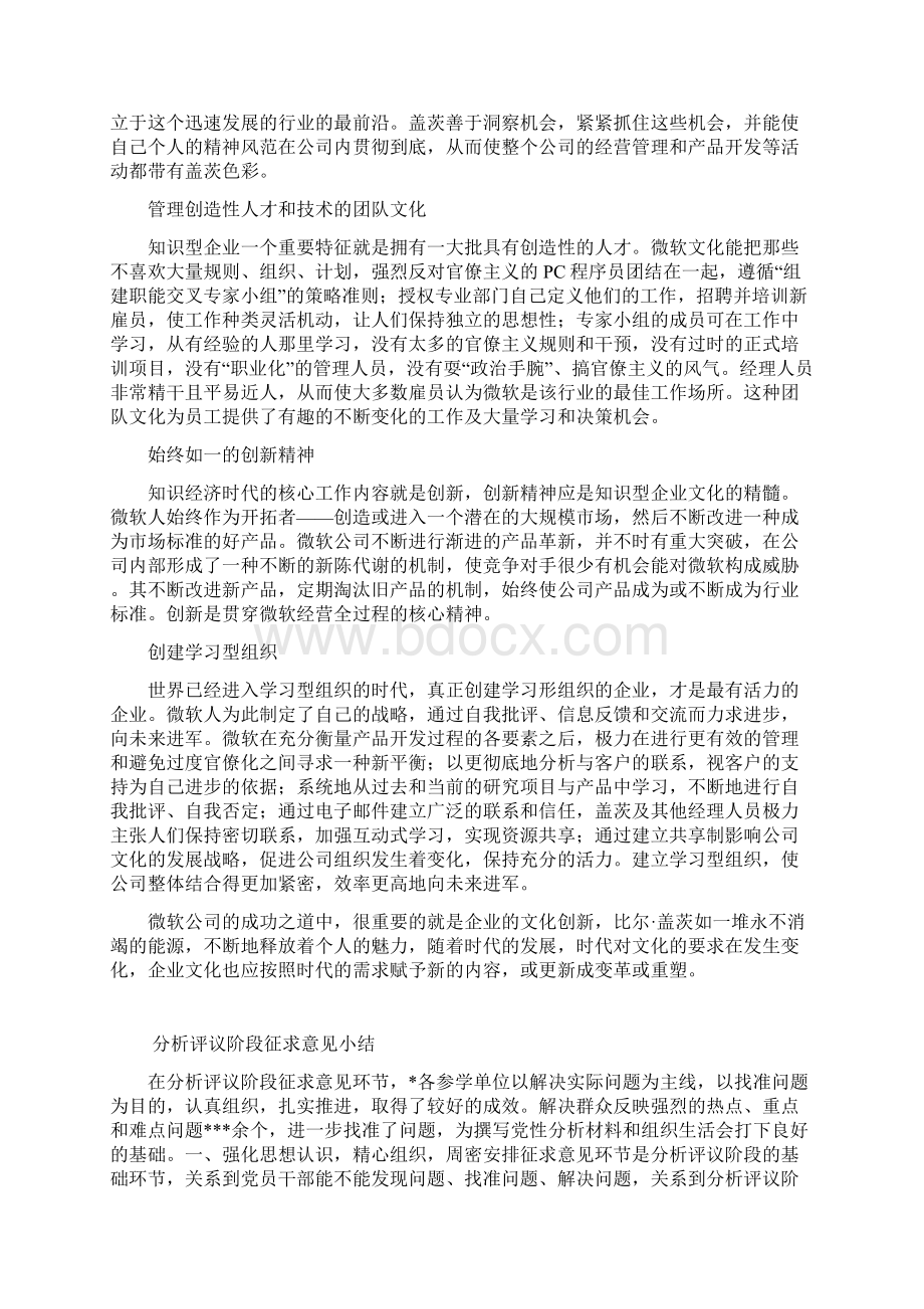 镇人大工作总结报告.docx_第3页