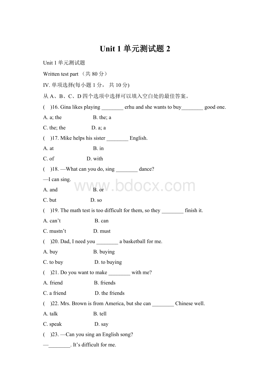 Unit 1 单元测试题 2文档格式.docx_第1页