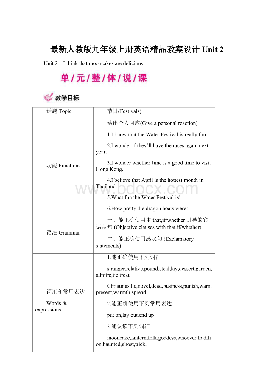 最新人教版九年级上册英语精品教案设计Unit 2.docx_第1页