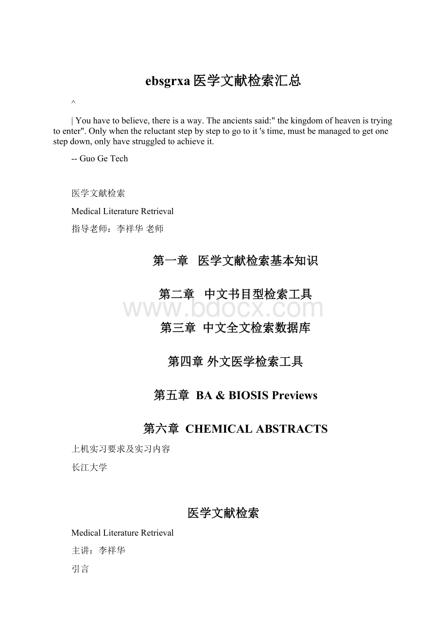 ebsgrxa医学文献检索汇总Word文档格式.docx