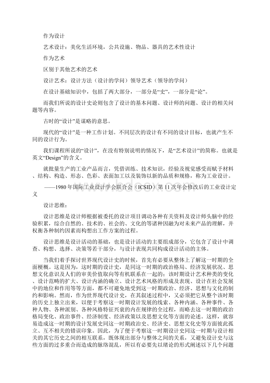 《世界现代设计史》考研必备资料91页Word文档格式.docx_第2页