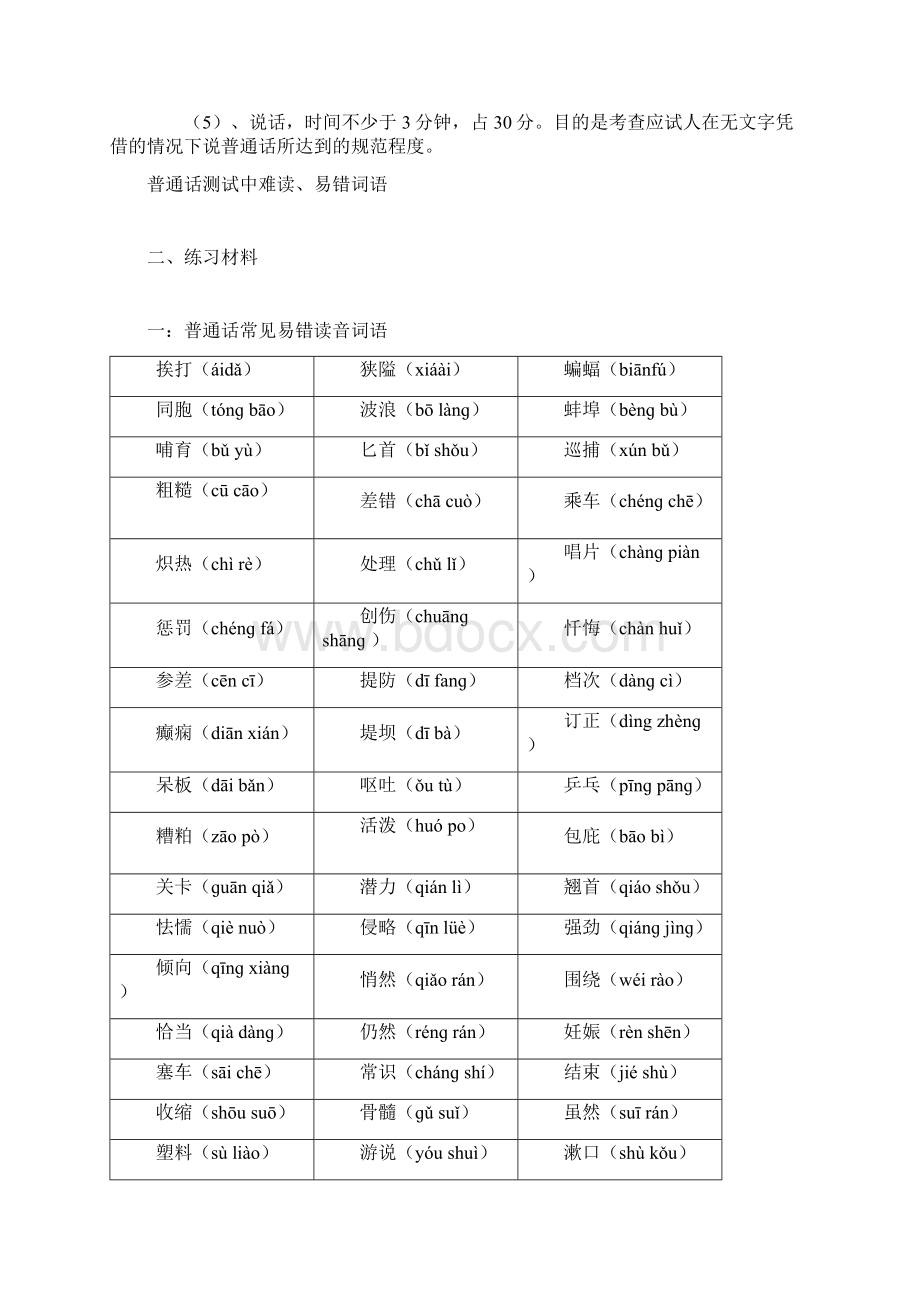 普通话考试内容.docx_第3页