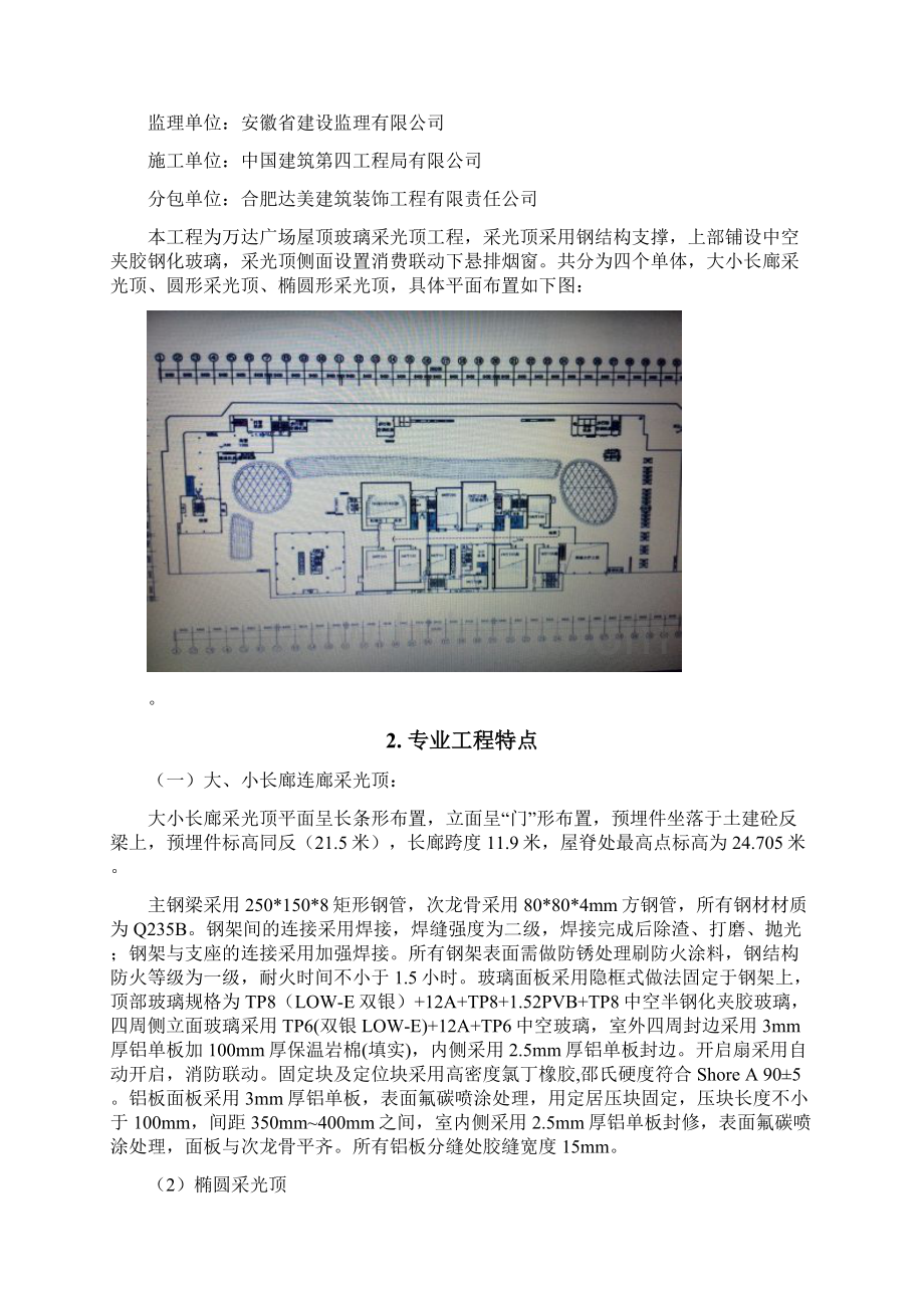 监理细则采光顶钢结构工程讲解.docx_第2页