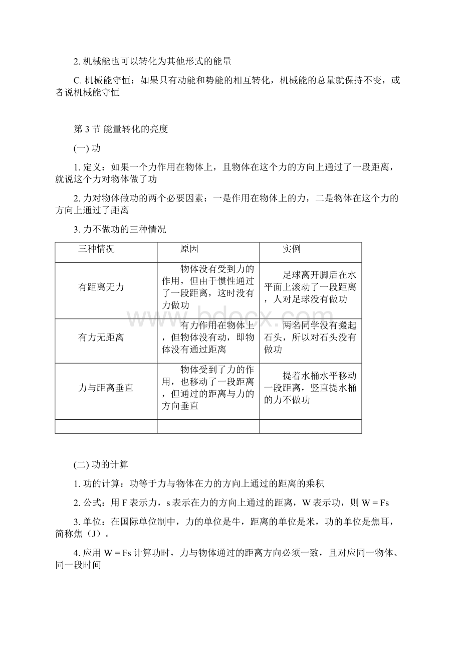 九年级科学上册 第3章 能量的转化与守恒知识点归纳 新版浙教版.docx_第2页