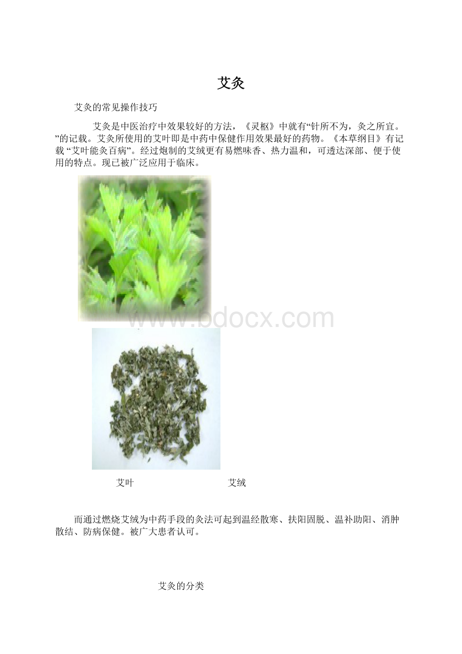 艾灸Word文档下载推荐.docx_第1页