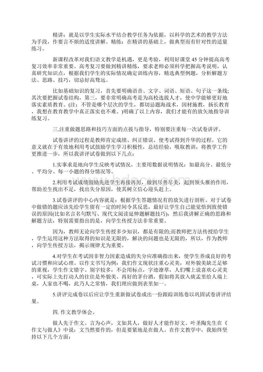 高三语文教师年度考核个人总结.docx_第2页