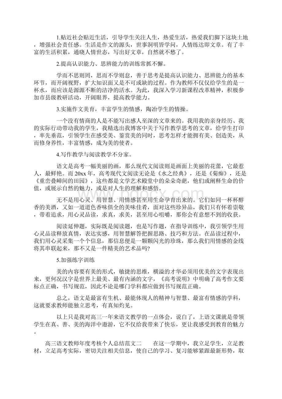 高三语文教师年度考核个人总结.docx_第3页