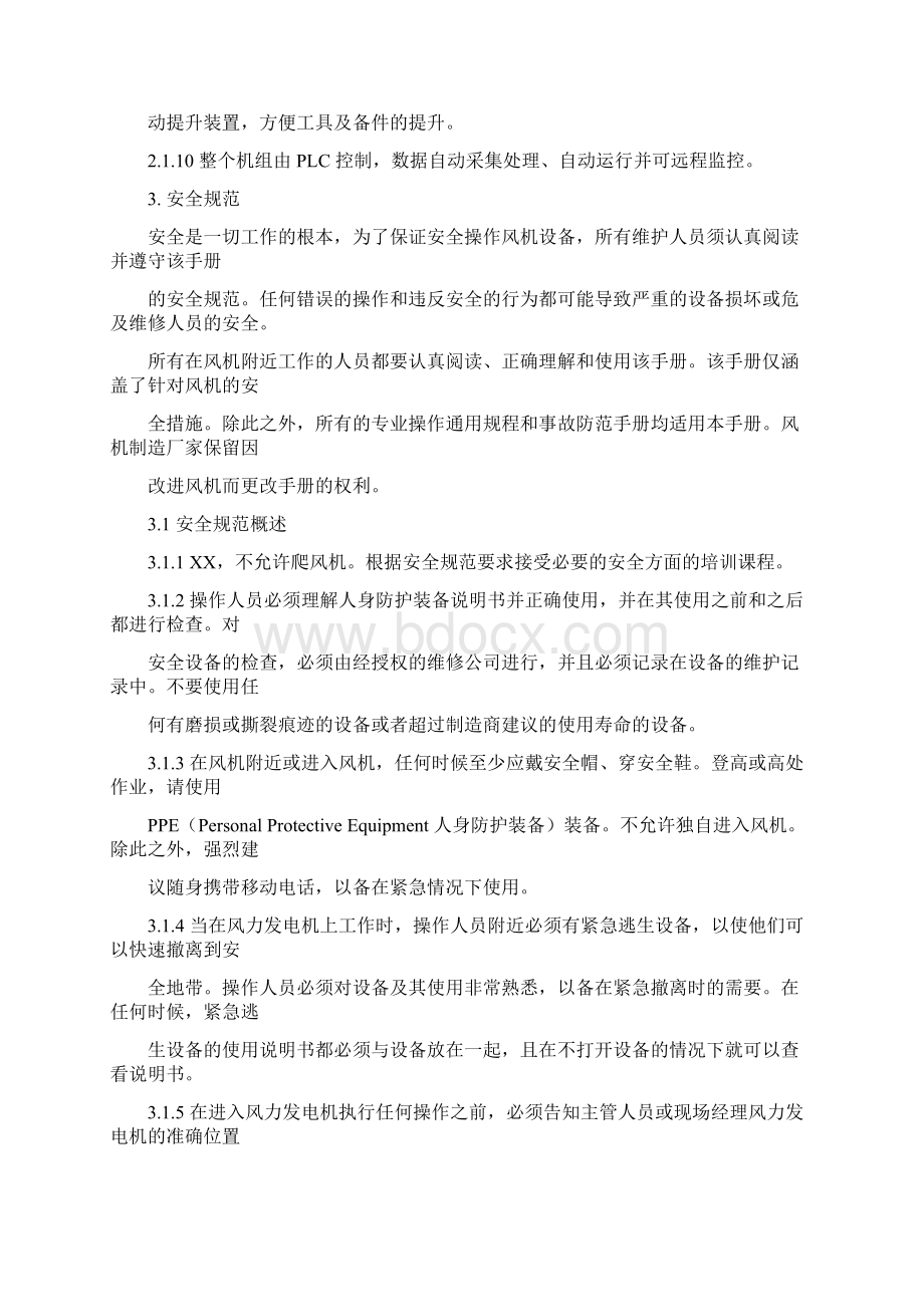 福风岭风机运行规程Word格式文档下载.docx_第3页