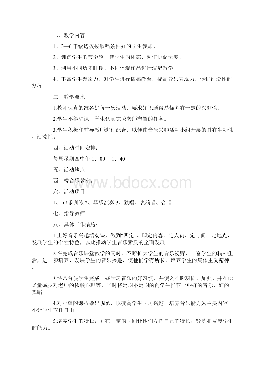 音乐课外活动计划最新Word文档下载推荐.docx_第2页