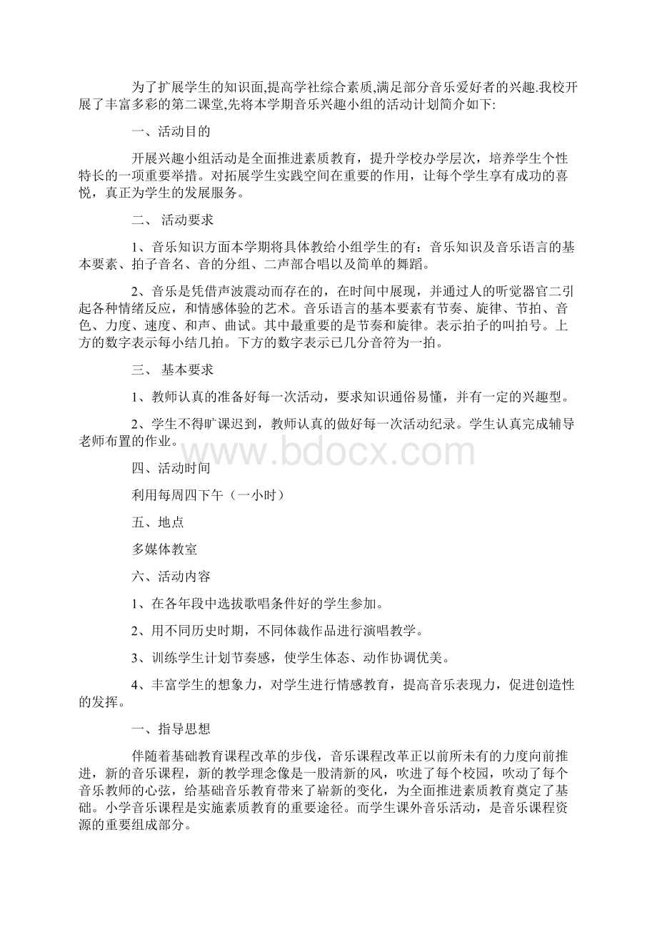 音乐课外活动计划最新.docx_第3页