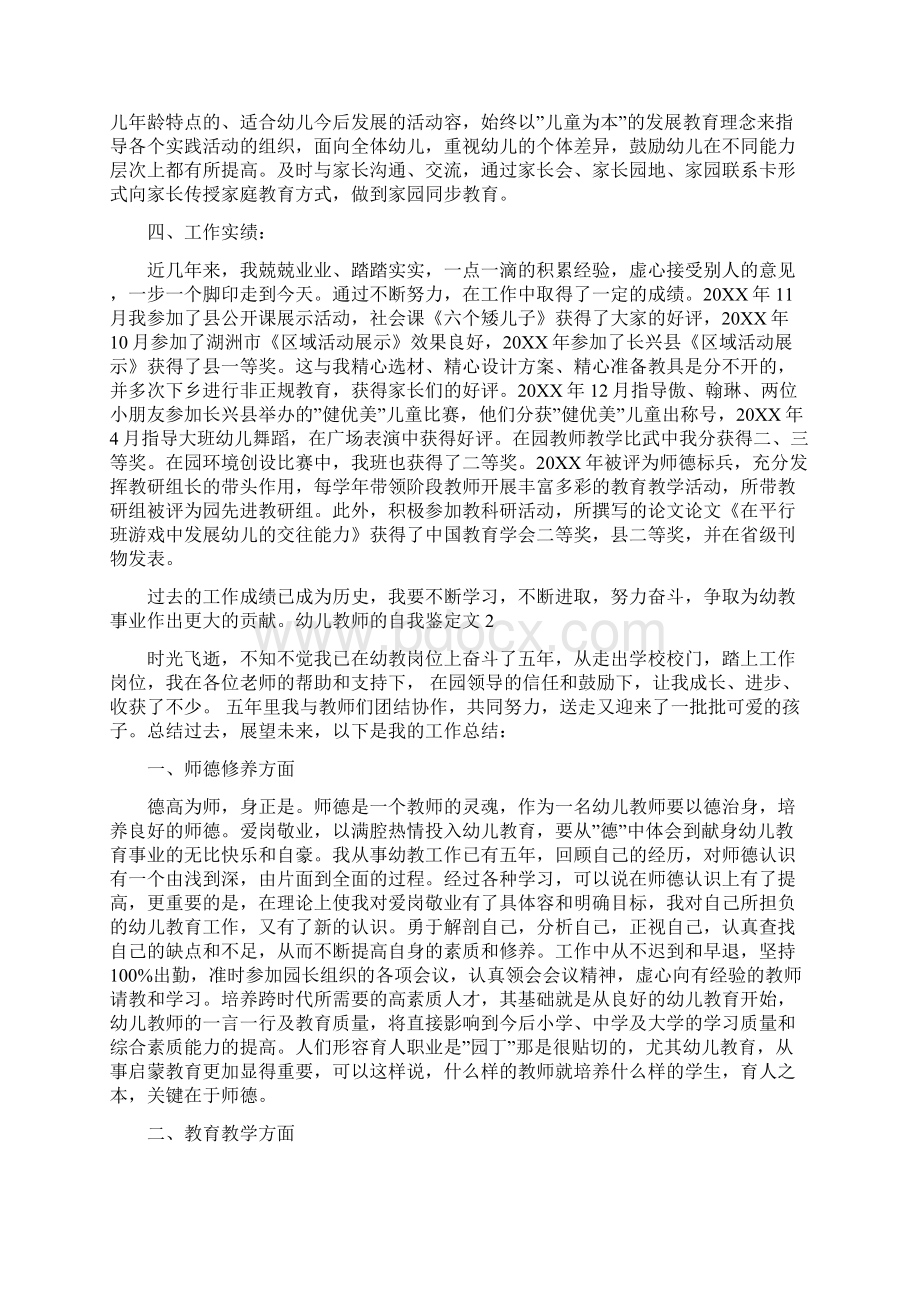 最新幼儿教师自我鉴定范文Word文档下载推荐.docx_第2页