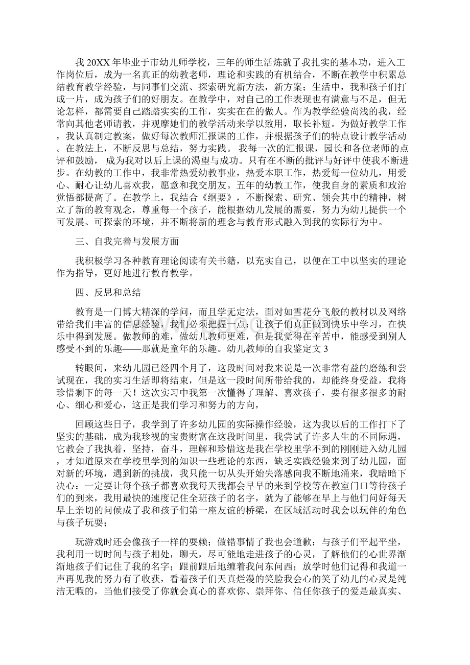 最新幼儿教师自我鉴定范文Word文档下载推荐.docx_第3页