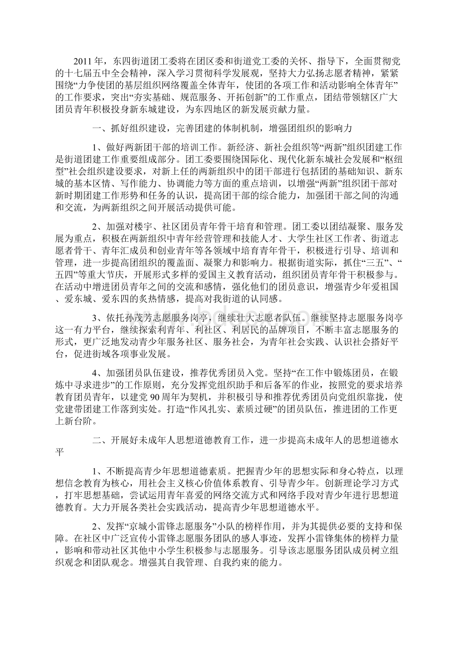 共青团工作总结及计划.docx_第3页