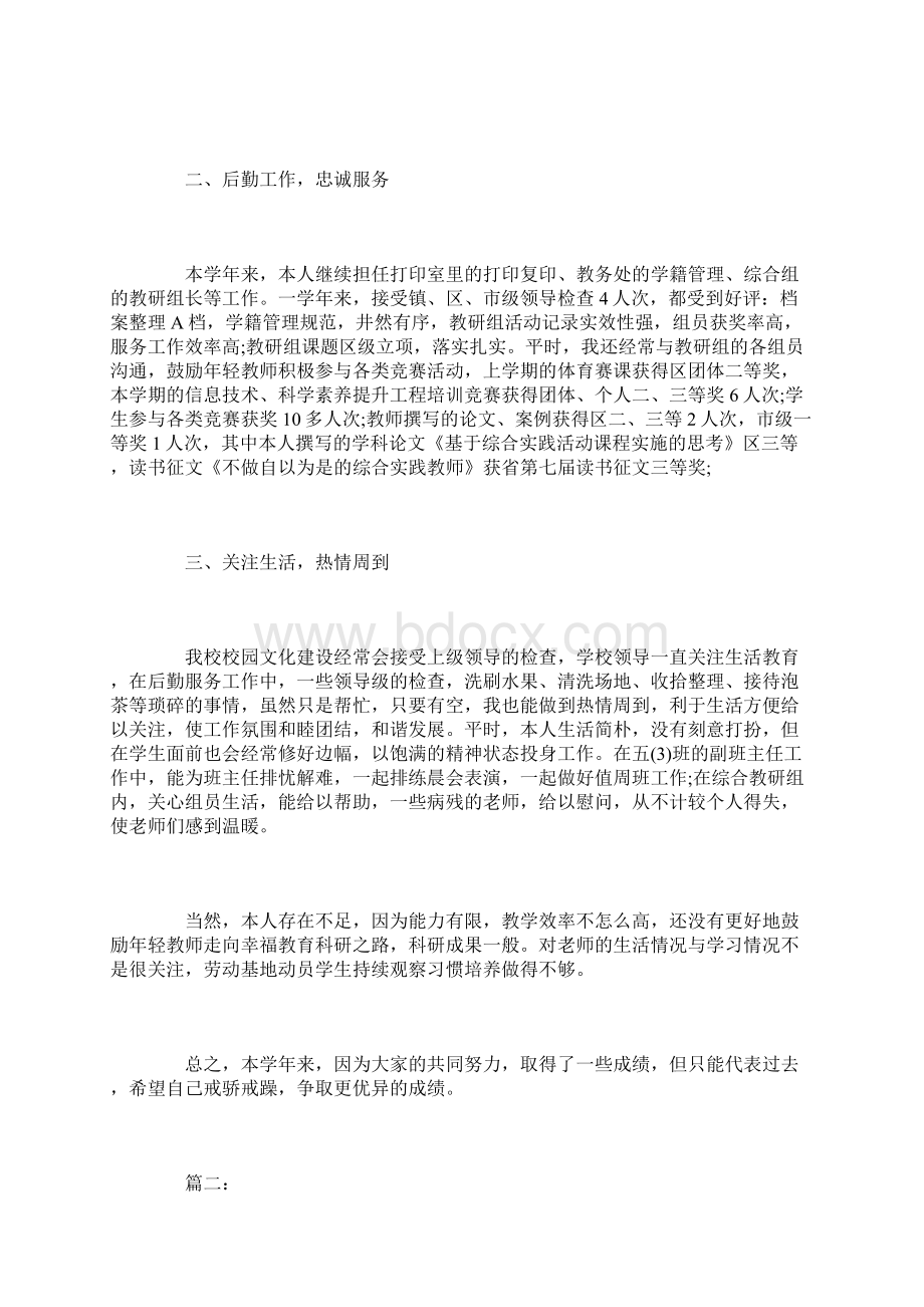 教师工作总结三篇Word下载.docx_第2页