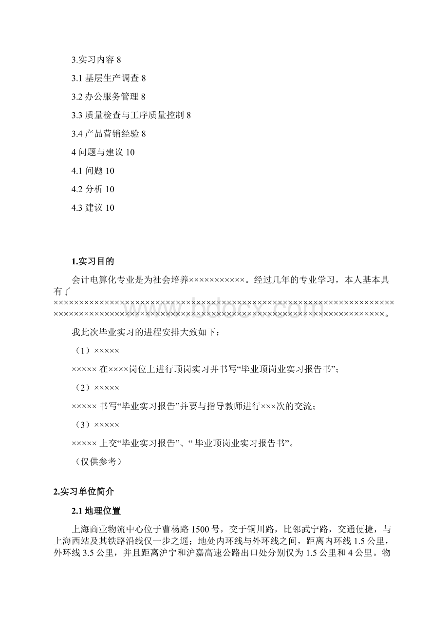 毕业实习报告格式范文123.docx_第2页