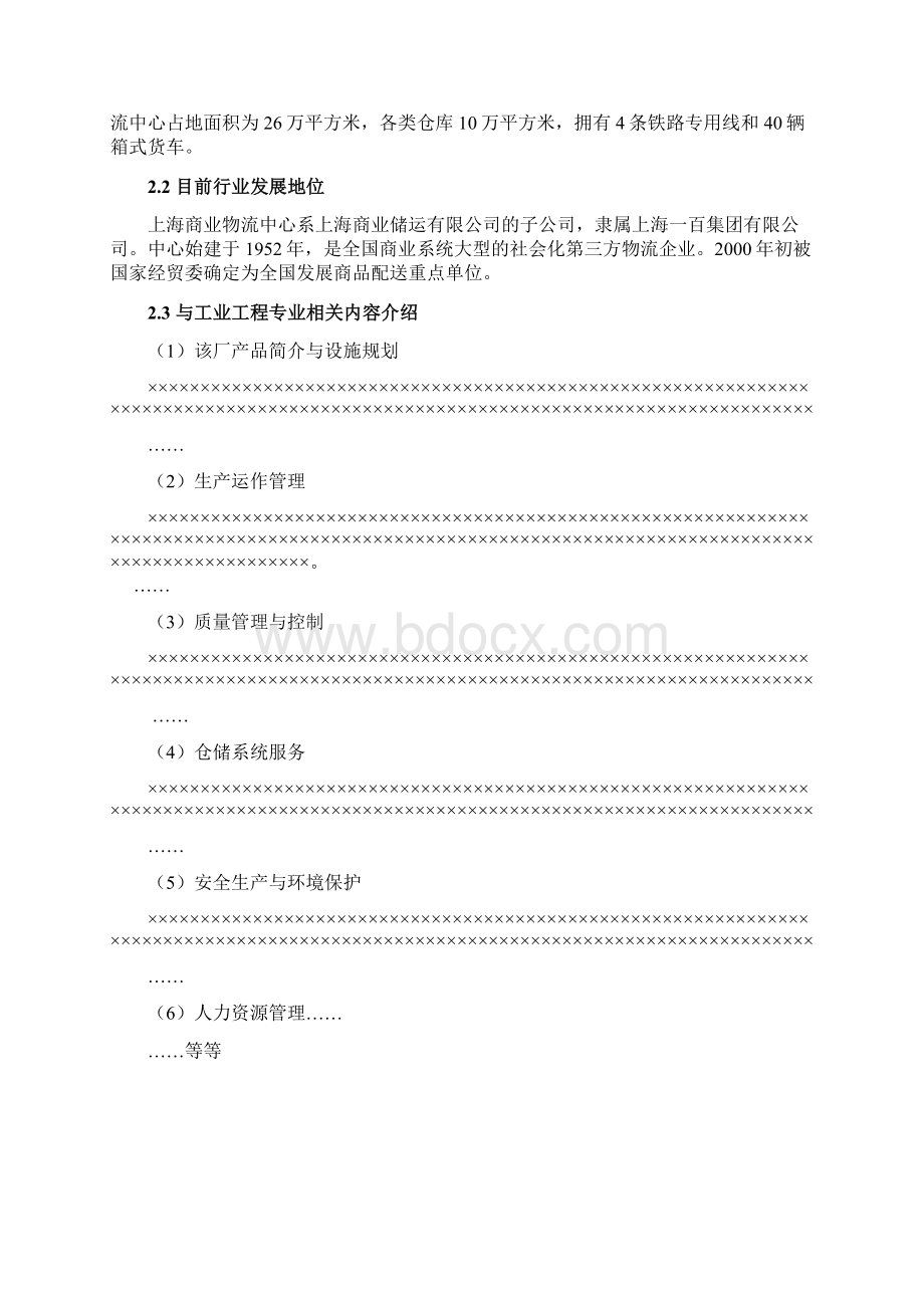 毕业实习报告格式范文123.docx_第3页