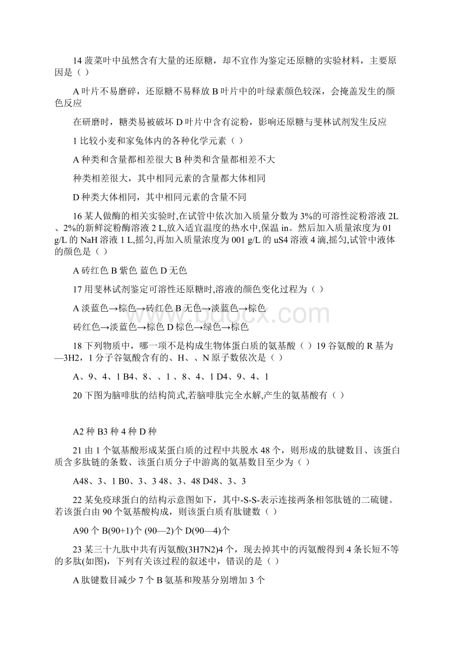 学年第一学期高一生物期中试题含答案.docx_第3页