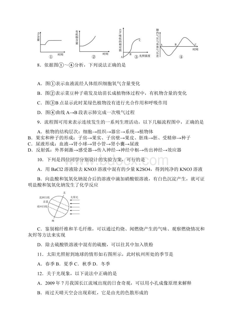 杭州市各类高中招生文化模拟考试 科学试题.docx_第3页