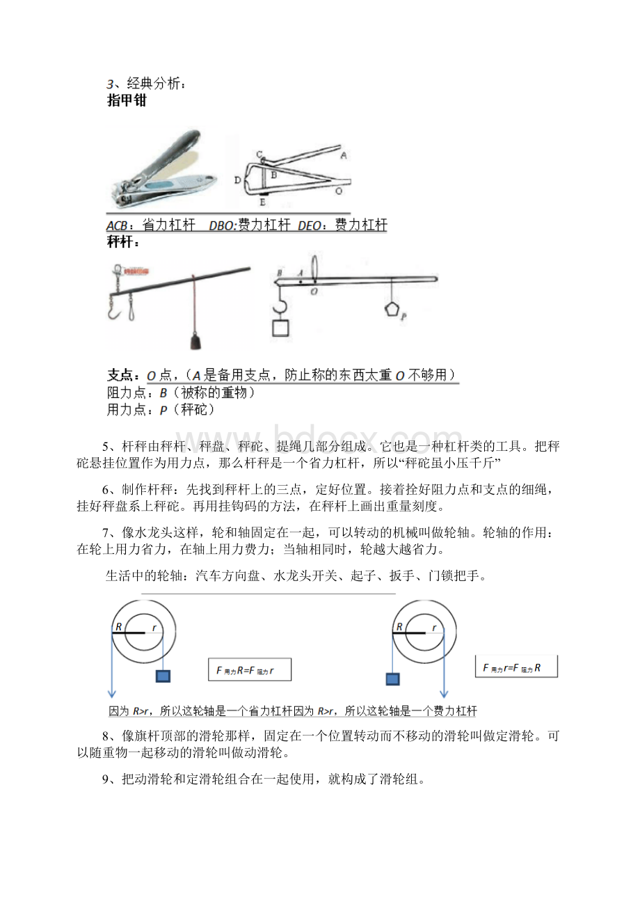 教科版六年级上册科学知识点总结Word下载.docx_第2页