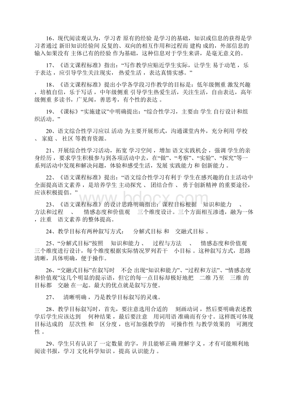 新课程小学语文教学设计与案例分析复习答案.docx_第2页