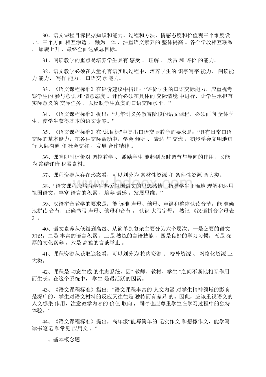 新课程小学语文教学设计与案例分析复习答案.docx_第3页