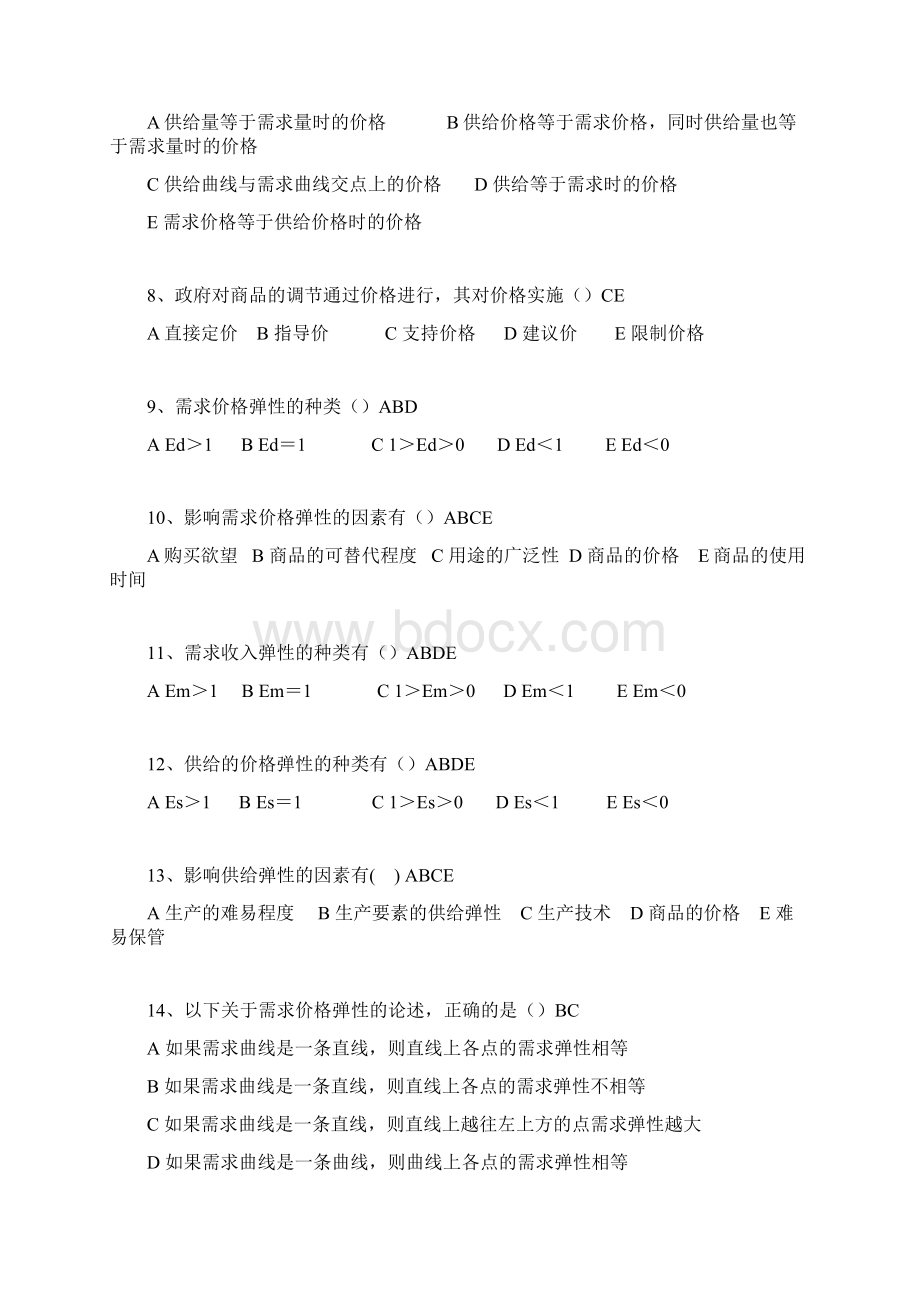 西方经济学多选题讲解Word格式文档下载.docx_第2页