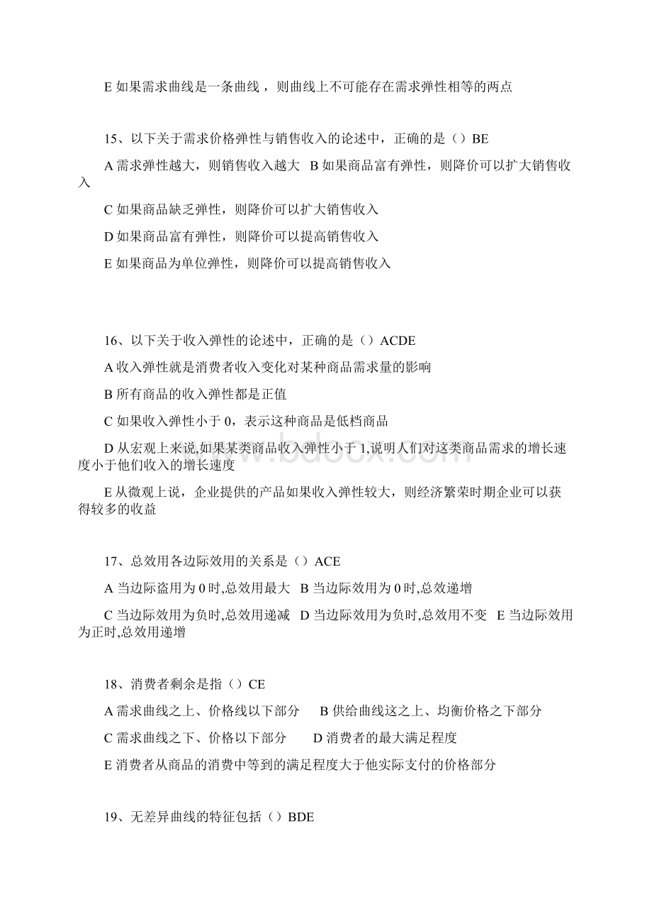 西方经济学多选题讲解Word格式文档下载.docx_第3页