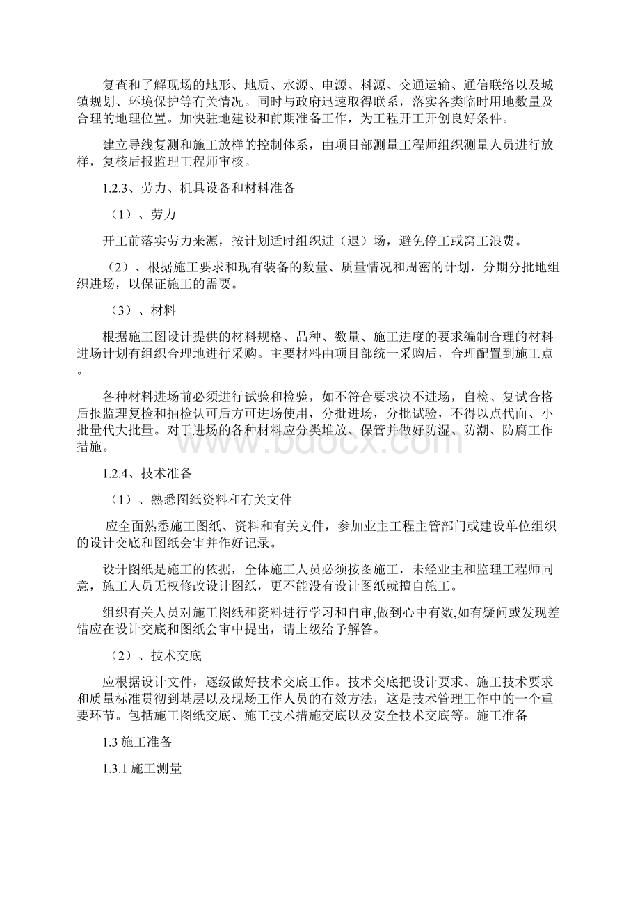 精品文档污水厂施工组织设计.docx_第2页