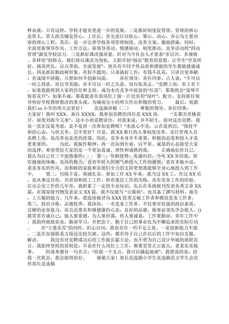 关于竞选演讲稿格式及范文.docx_第3页