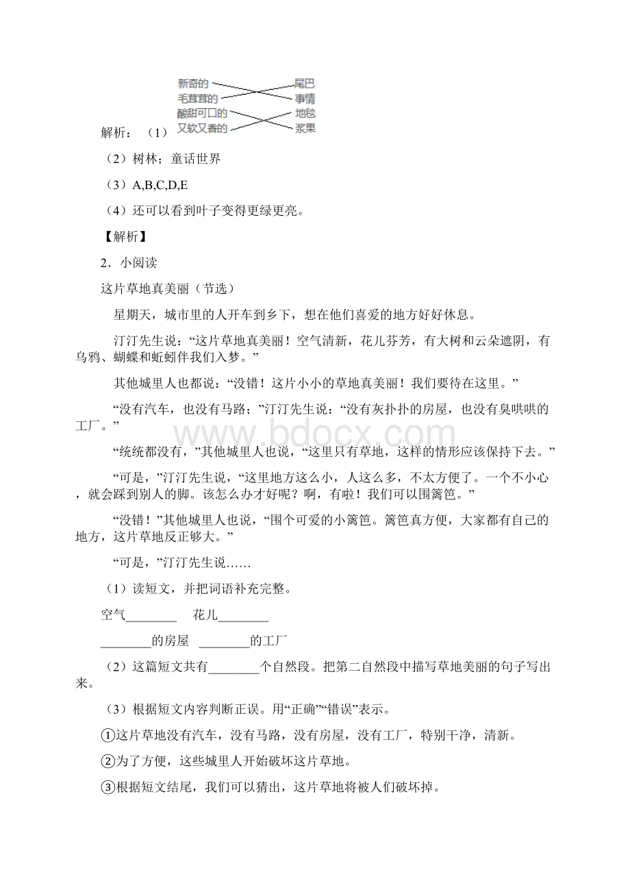 人教二年级下册语文试题课外阅读训练真题带答案解析1Word文档格式.docx_第2页