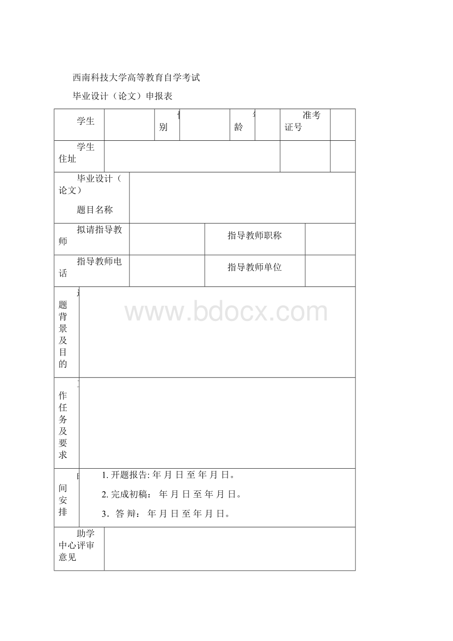 房建施工设计自考论文完整版.docx_第2页