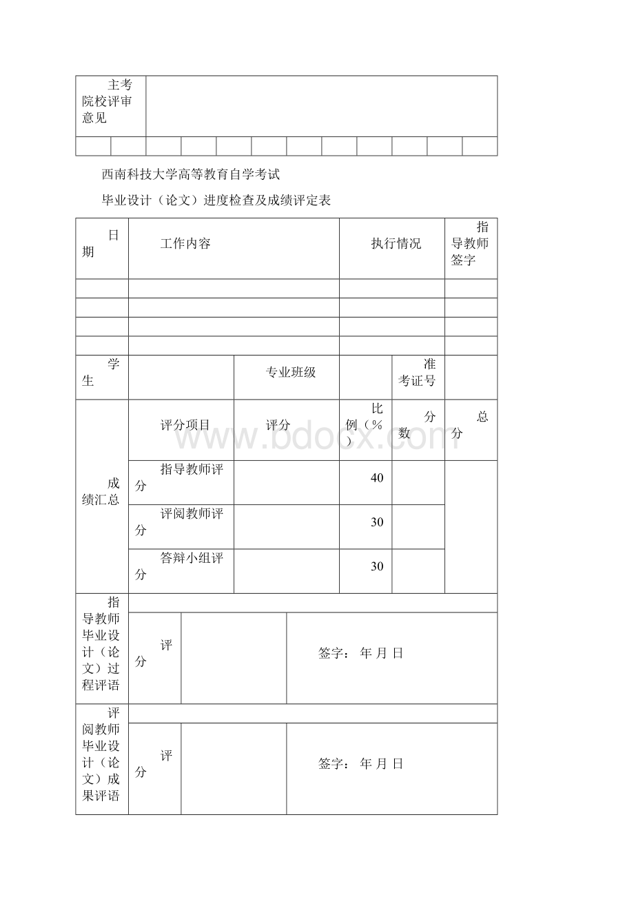 房建施工设计自考论文完整版.docx_第3页