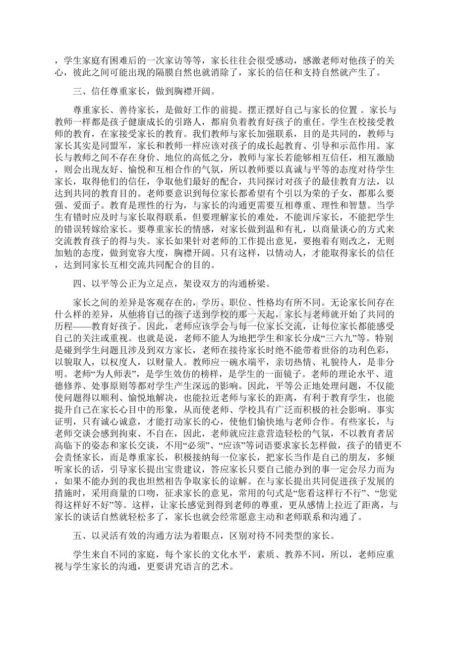 教师如何和家长沟通12433.docx_第2页