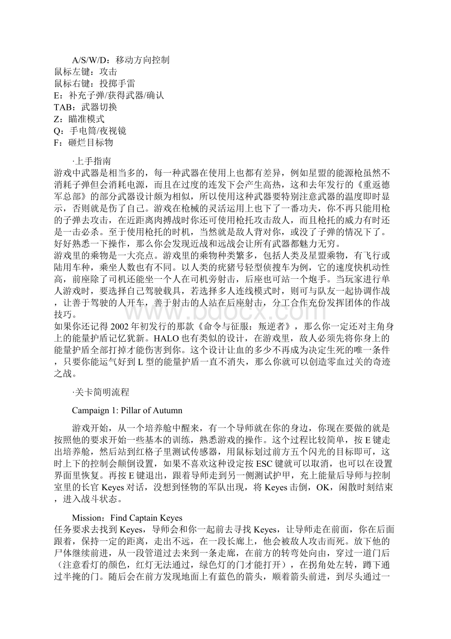 《光晕最后一战》剧情攻略.docx_第2页