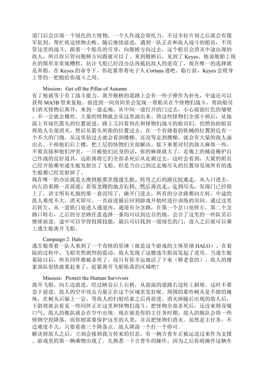 《光晕最后一战》剧情攻略.docx_第3页