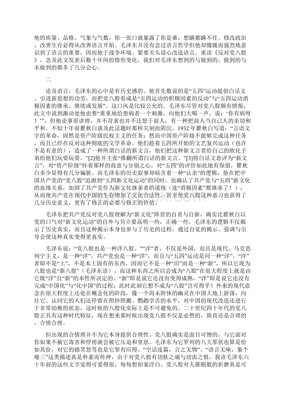 李书磊再造语言概要.docx_第2页